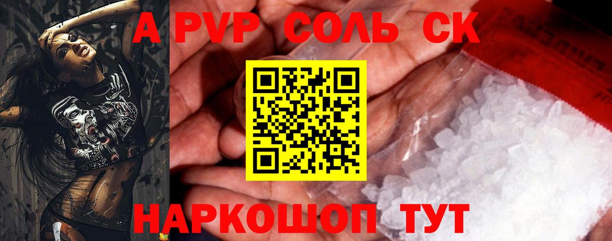 APVP мука  Alfa_PVP кристаллы  A PVP  APVP Соль  Вход с VPN  Псков 