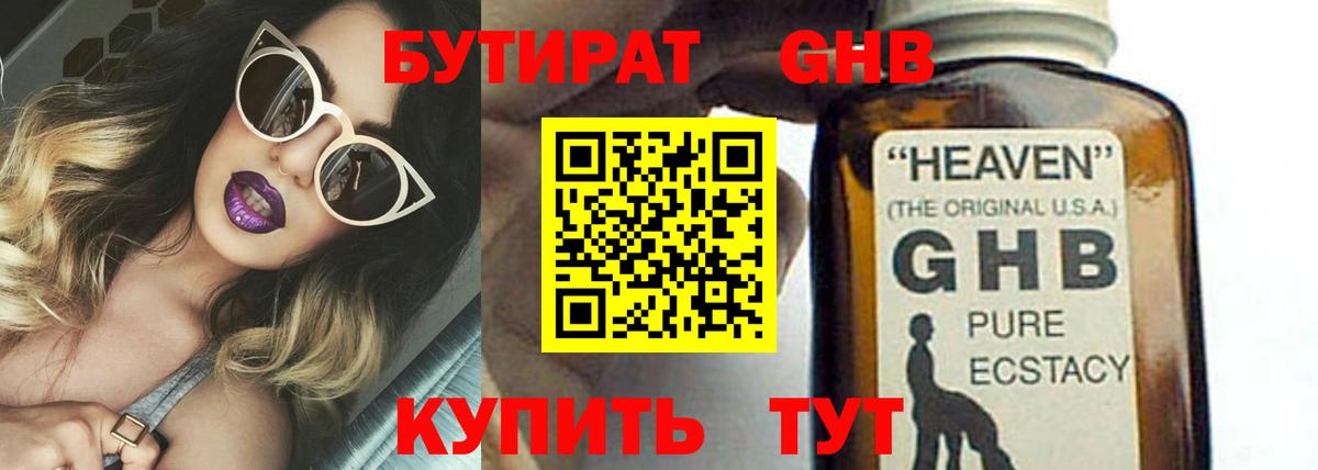 Бутират оксана  Вход с VPN  Псков 