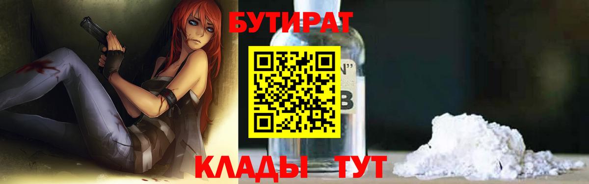 БУТИРАТ бутандиол Псков
