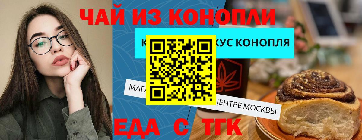 Псков  Еда ТГК марихуана  Вход с VPN 