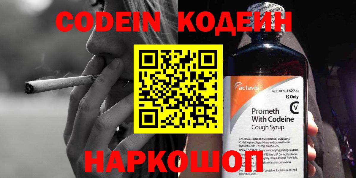 Кодеиновый сироп Lean Purple Drank Псков