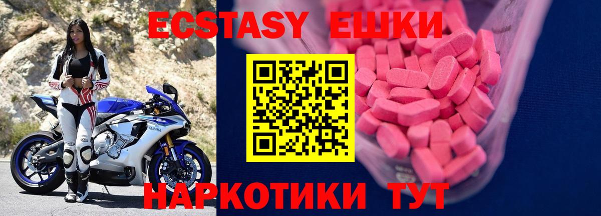 Экстази круглые  Ecstasy XTC  ЭКСТАЗИ  Вход с VPN  Псков 
