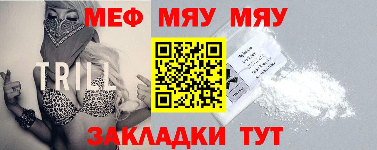 Псков  МЯУ-МЯУ мука  Вход с VPN  Мефедрон 4 MMC 