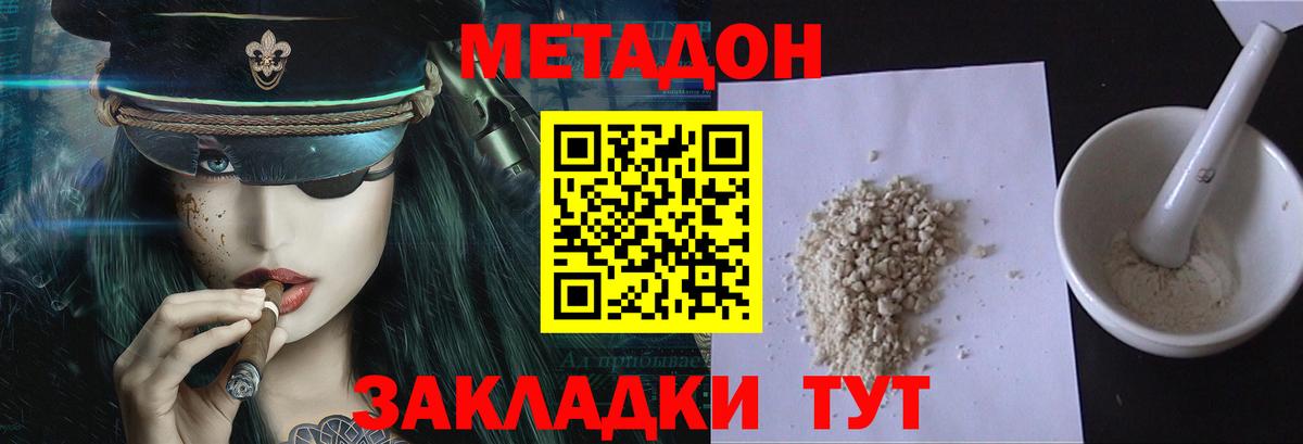 МЕТАДОН кристалл  Вход с VPN  Псков 
