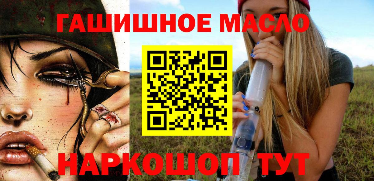 ТГК гашишное масло Псков